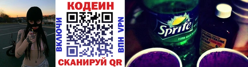 Кодеиновый сироп Lean напиток Lean (лин)  купить закладку  Луга 